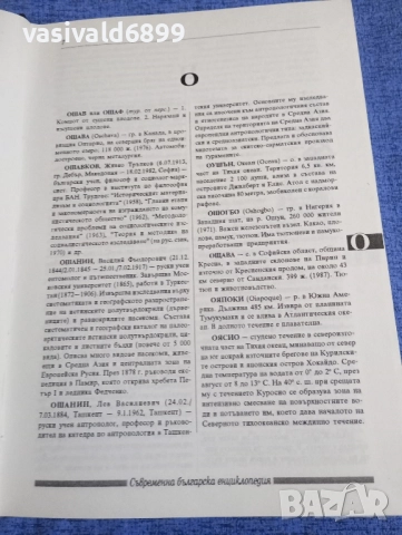 Съвременна българска енциклопедия том 4а, снимка 6 - Енциклопедии, справочници - 51772754