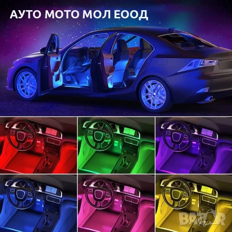 Интериорно 48 LED амбиентно осветление за автомобил 12V., снимка 4 - Аксесоари и консумативи - 51044971