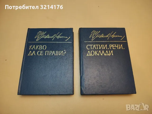 Вечният огън. Разкази за Георги Димитров - Ваня Филипова, снимка 3 - Специализирана литература - 50008033