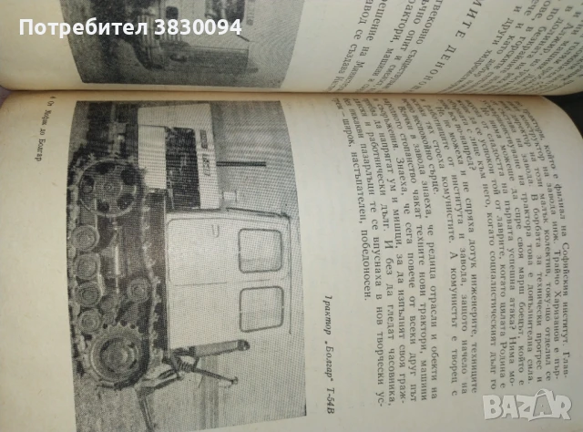 От Мофак до Болгар, снимка 8 - Селскостопанска техника - 50989030