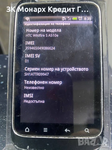 телефон HTC wildfire S A510e, снимка 2 - HTC - 50982056