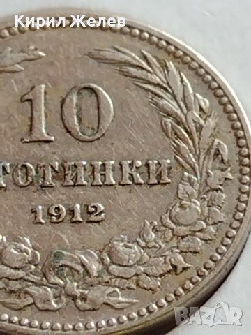 МОНЕТА 10 стотинки 1912г. ЦАРСТВО БЪЛГАРИЯ СТАРА РЯДКА ПЕРФЕКТНО СЪСТОЯНИЕ ЗА КОЛЕКЦИОНЕРИ 35817, снимка 4 - Нумизматика и бонистика - 39655299