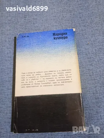 Ялмар Сьодерберг - Доктор Глас , снимка 3 - Художествена литература - 50052167