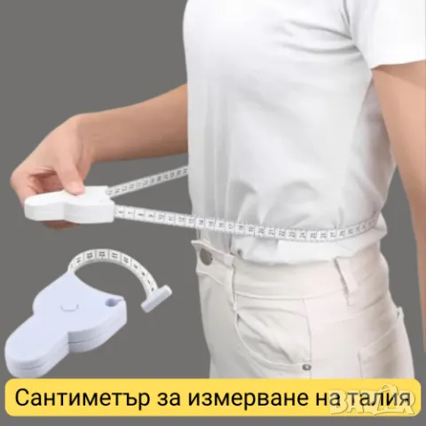 Сантиметър за измерване на талия , снимка 1