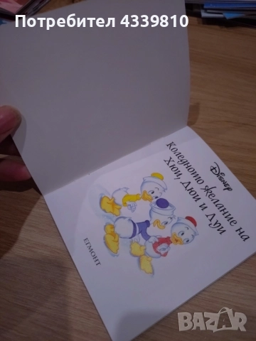 коледното желание на хюй дюй и луй дисни нова книга, снимка 2 - Детски книжки - 52838264