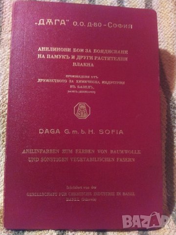 Стара книга/каталог на Ciba Gigi за боядисване на текстил.Уникат, снимка 1