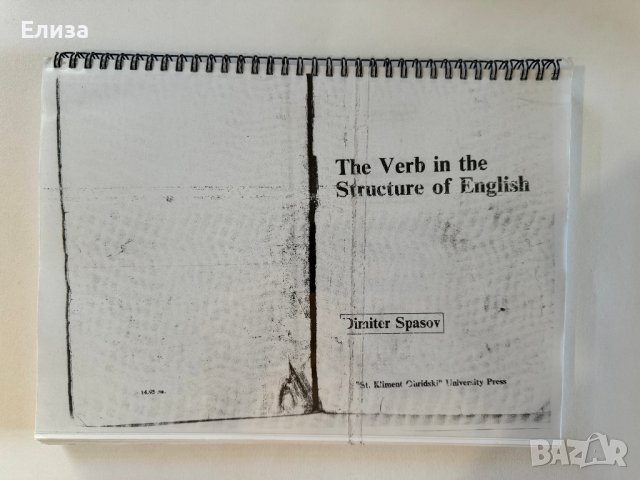 The Verb in the Structure of English - Dimiter Spasov - ксерокопие, снимка 1 - Чуждоезиково обучение, речници - 43597274