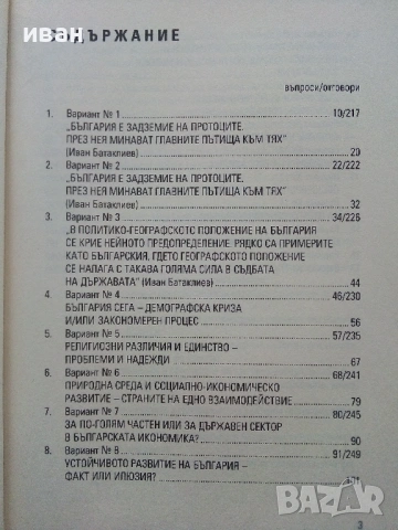 Тестове по География на България - А.Дерменджиев,Р.Янков,Б/Димитрова,С.Дерменджиева - 2008г., снимка 3 - Учебници, учебни тетрадки - 53249353