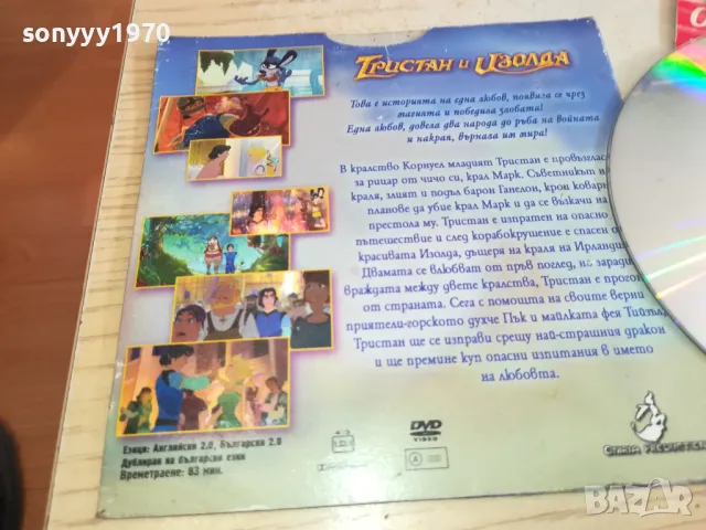 ТРИСТАН И ИЗОЛДА ДВД 0603251655, снимка 8 - DVD филми - 49390746
