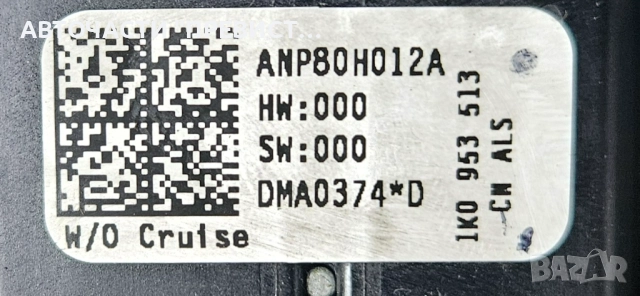 Лост Мигачи Фолксваген Голф 5 Сеат Алтеа VW Golf 5 Seat Altea 1K0953513, снимка 2 - Части - 52515988