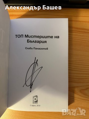 Книгата е с автограф САМО ЗА ЦЕНИТЕЛИ, снимка 2 - Художествена литература - 43914362