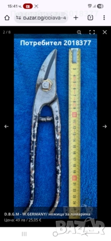 MUCO EDELSTAHL /D.B.G.M- ножица/GERMANY , снимка 10 - Други инструменти - 51079725