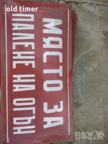 НОВИ емайлирани табели, снимка 2 - Антикварни и старинни предмети - 28893179
