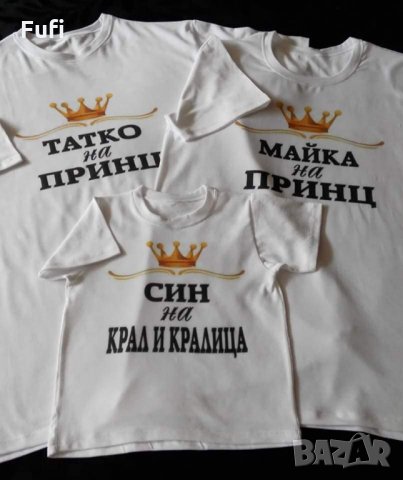 Тениски за малки и големи, бодита по дизайн на клиента