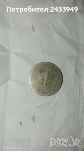 Продавам старинна монета, снимка 2 - Нумизматика и бонистика - 52446981