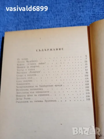 Анатол Имерманис - Хамбургският оракул , снимка 5 - Художествена литература - 49419293