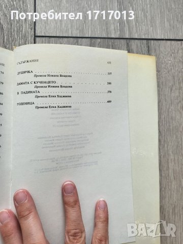 Повести и разкази - Антон Чехов, снимка 8 - Художествена литература - 37549276