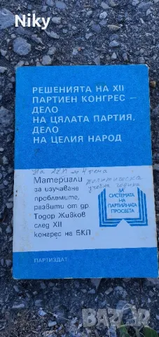 Конгрес на БКП 