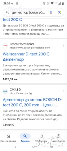 Детектор за стени BOSCH D-tect 200 C , снимка 11 - Други инструменти - 51476874