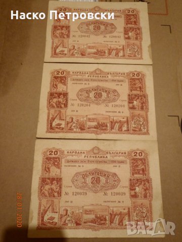 Архивни облигации НРБ 1952г. и 1954г. ПЕРФЕКТНИ-34 броя, снимка 3 - Нумизматика и бонистика - 28426097