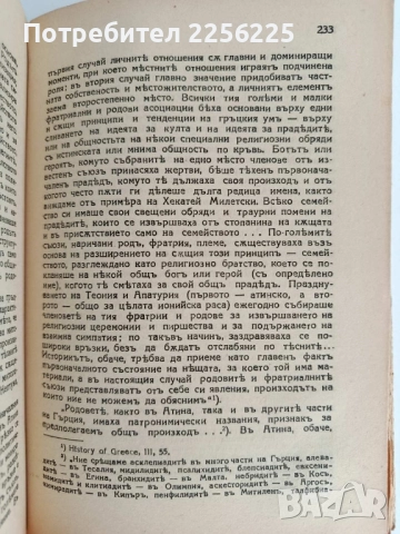 Първобитното общество - Луис Морган 1939г , снимка 4 - Художествена литература - 52215484