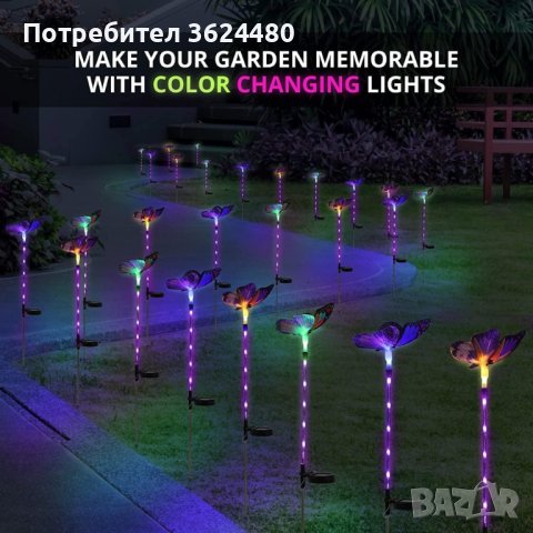 Пеперуда соларна градинска лампа, снимка 10 - Градински мебели, декорация  - 42939356