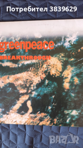 Продавам грамофонни плочи , снимка 8 - Грамофонни плочи - 52962984