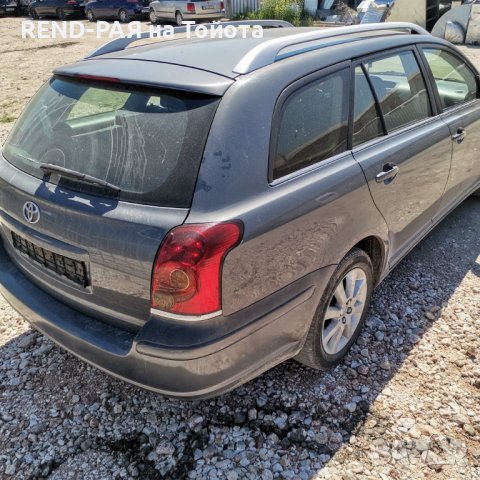 REND предлага за части TOYOTA AVENSIS Т25 COMBI 1.6 1.8 2.0 D4d VVTI DCAT 2AD 2.4, снимка 3 - Автомобили и джипове - 43946186