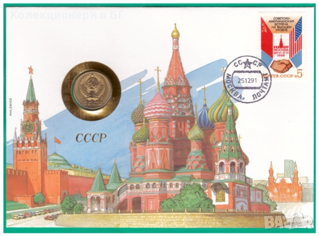 НУМИЗМАТИЧЕН ПЛИК С НЕЦИРКУЛИРАЛА МОНЕТА - СССР