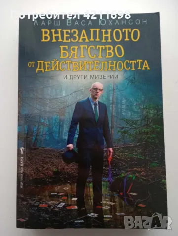 Книги, снимка 2 - Художествена литература - 49192696