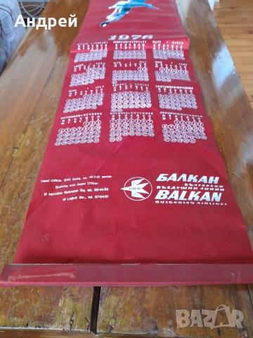 Стар календар БГА Балкан 1976, снимка 3 - Други ценни предмети - 51989332