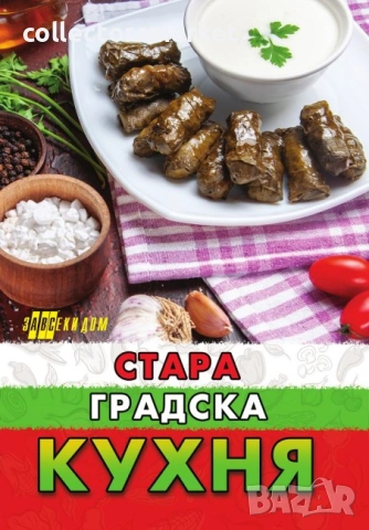 Стара градска кухня