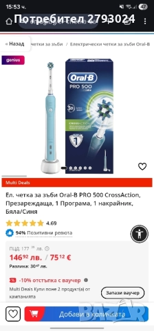 Ел. четка за зъби Oral-B PRO 500 3D CrossAction, Презареждаща, 1 Програма, снимка 4 - Друга електроника - 39385842