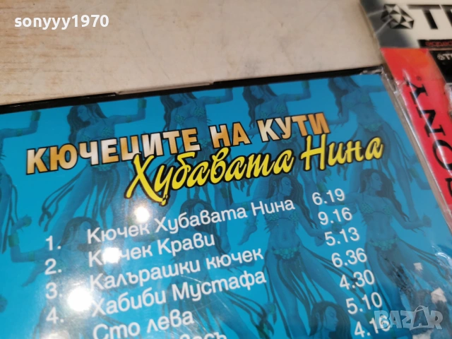 КЮЧЕЦИТЕ НА КУТИ ЦД 0802261521, снимка 10 - CD дискове - 53402294