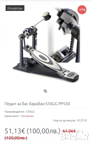 Педал за бас барабан STAGG PP550, снимка 3 - Ударни инструменти - 53243908