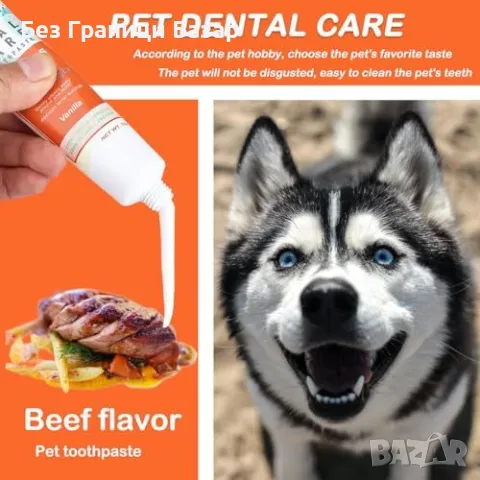 Нов комплект Четка и паста за зъби за кучета грижа за устната хигиена, снимка 2 - За кучета - 48337227