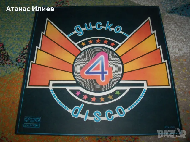 Disco 4, албум с диско парчета от 1980г., снимка 1