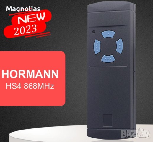 Дистанционно Управление за HORMANN HSM2 HSM4 HSE2 HSE4 HS1 HS2 HS4 HSZ1 HSZ2 HSP4  868 Mhz Клонинг, снимка 2 - Друга електроника - 40835960