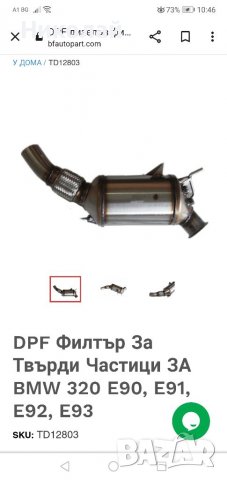 BMW e90-93 филтър за твърди частици DPF , снимка 8 - Части - 39832959