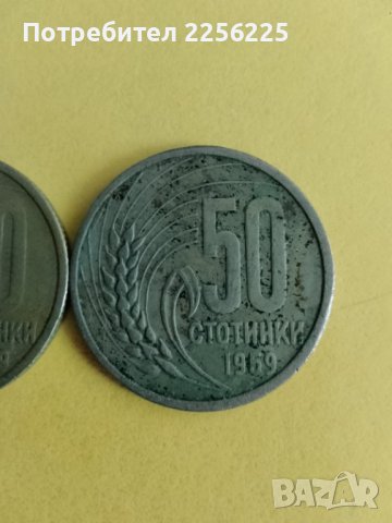 ЛОТ 50 стотинки 1959 година, снимка 5 - Нумизматика и бонистика - 43998589