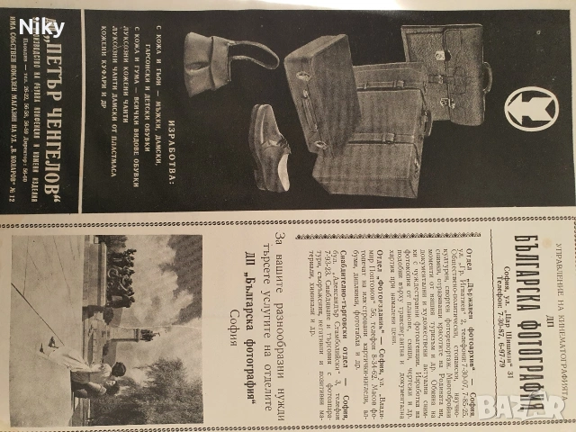 Списание Турист 1957г./ 12 брой, снимка 17 - Списания и комикси - 53255568