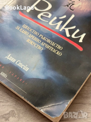 Рейки – Даян Стейн, Кибеа , снимка 7 - Други - 53295806