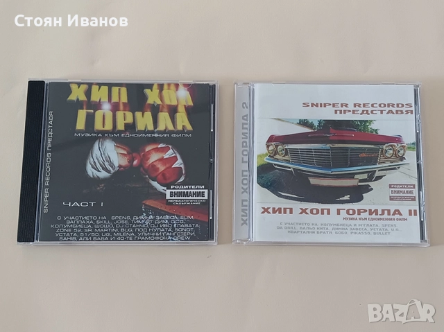 Оригинални CD компакт дискове БГ рап - Хип Хоп, Da Drill, СПЕНС, SPENS, Квартални братя, НОКАУТ