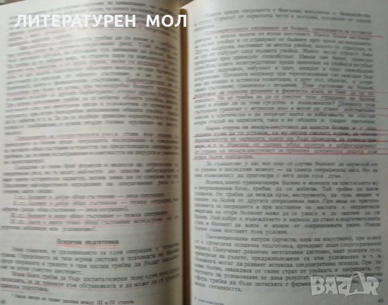 Анестезиология. А. Атанасов, П. Абаджиев 1958 г., снимка 2 - Специализирана литература - 27677925