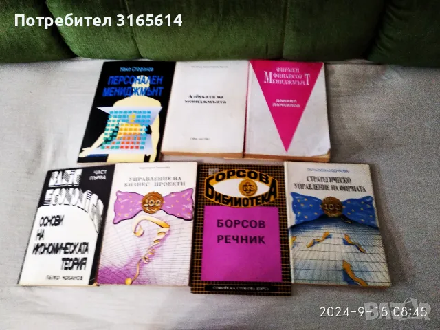 Продавам книги