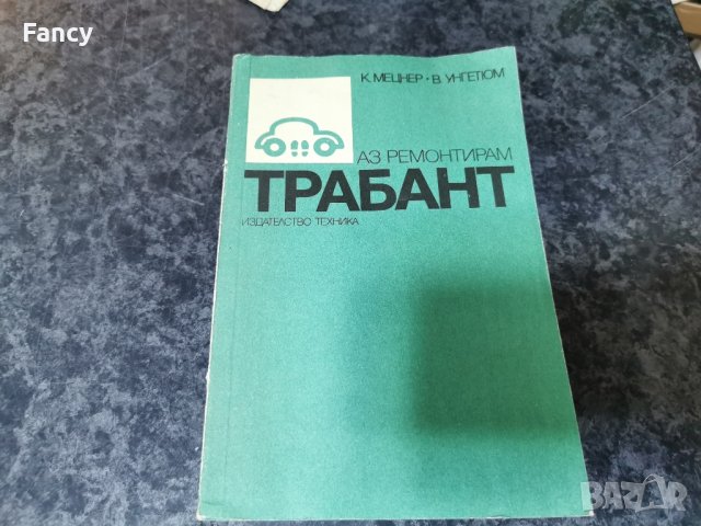 Стари авто книжки с инструкции, снимка 5 - Антикварни и старинни предмети - 43211810