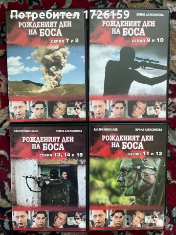 ДВД Руски сериали, снимка 3 - DVD филми - 52108799