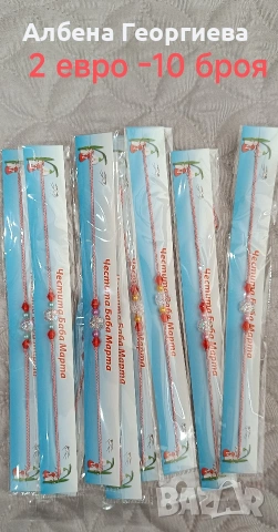 Баба Марта 2, снимка 16 - Други - 53483199