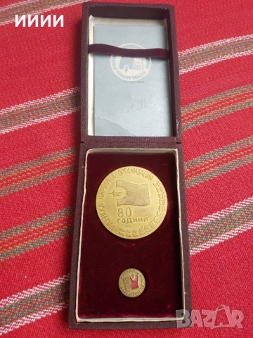 Плакет медал и значка 80 години с документ в кутия