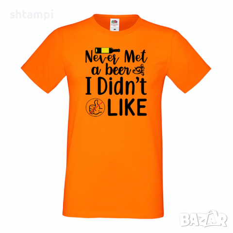 Мъжка тениска Never Met A Beer I Didn't Like,Бира,Бирфест,Beerfest,Подарък,Изненада,Рожден Ден, снимка 7 - Тениски - 36387375